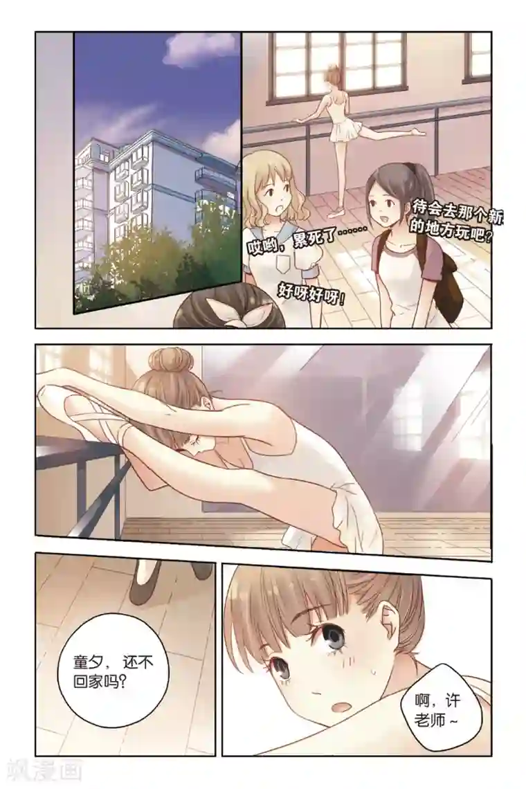 薄荷之夏第26话 心的方向