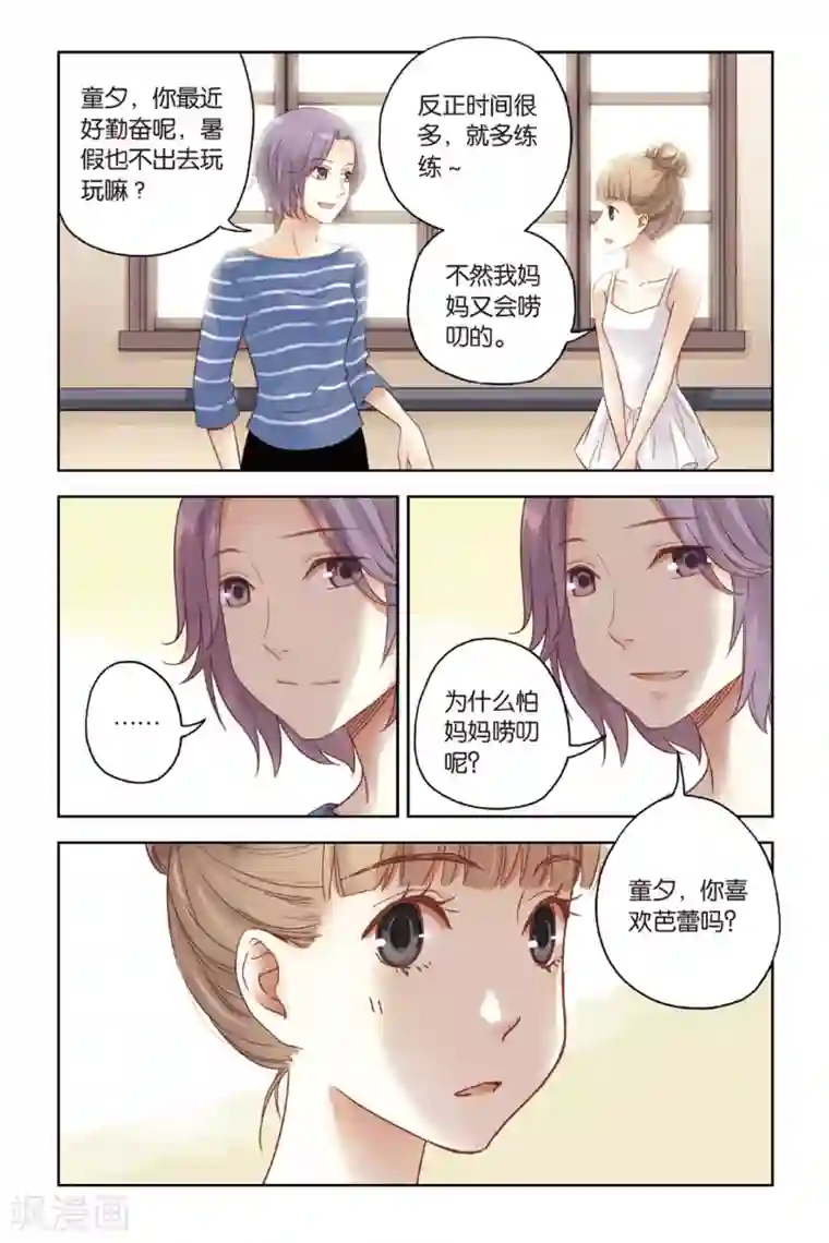 薄荷之夏第26话 心的方向