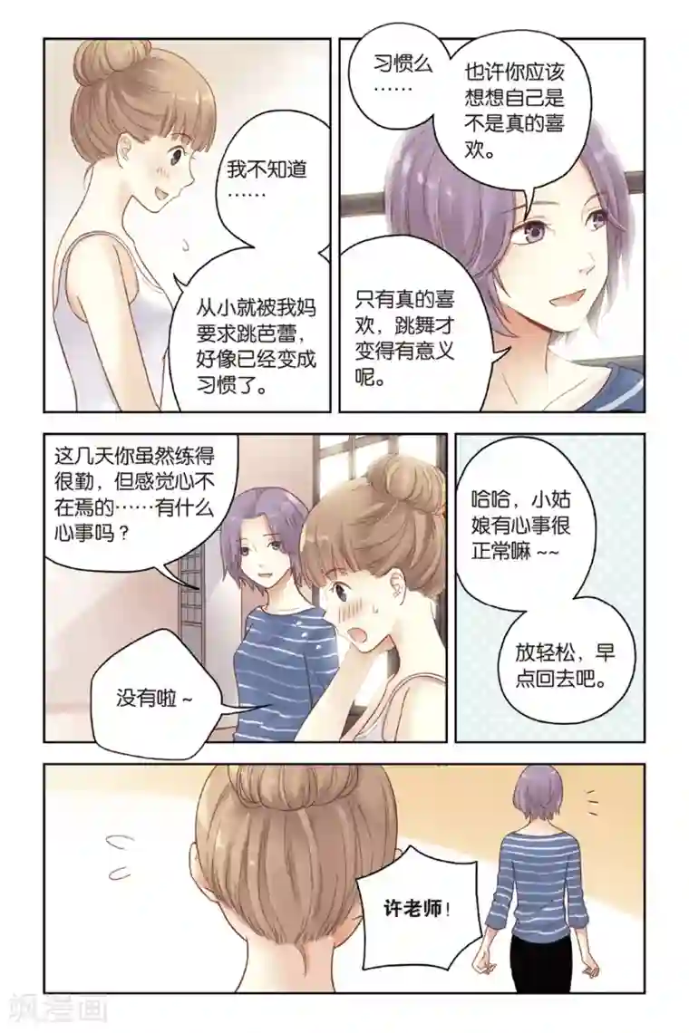 薄荷之夏第26话 心的方向