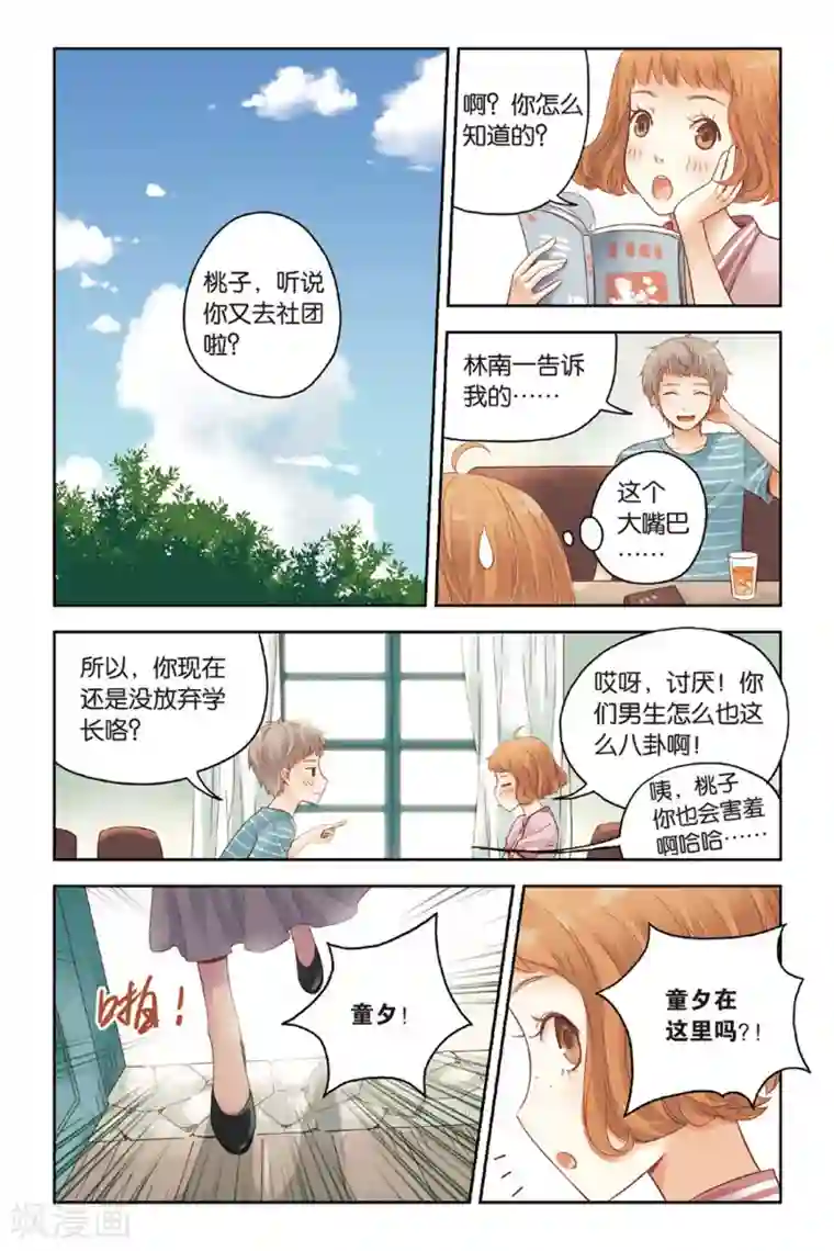 薄荷之夏第27话 寻找
