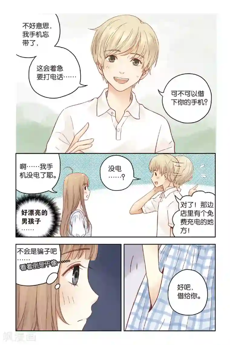 薄荷之夏第27话 寻找