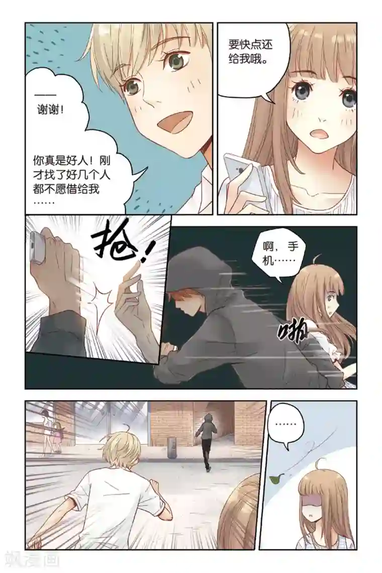 薄荷之夏第27话 寻找