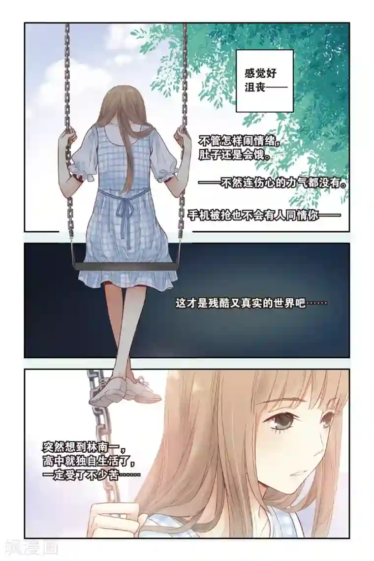 薄荷之夏第27话 寻找