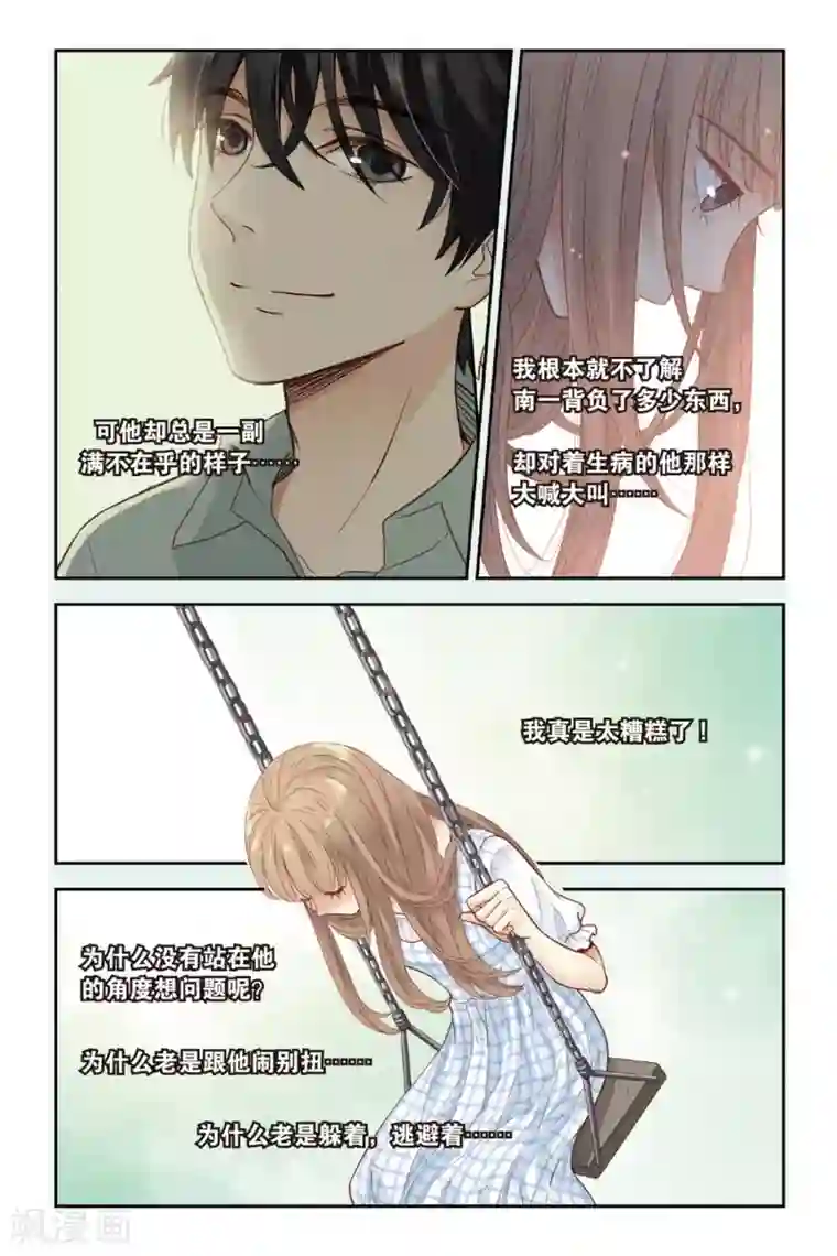 薄荷之夏第27话 寻找