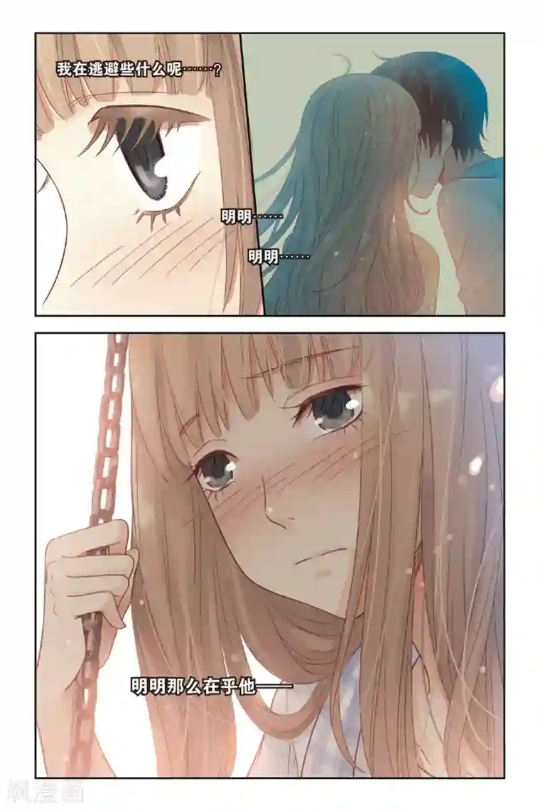 薄荷之夏第27话 寻找