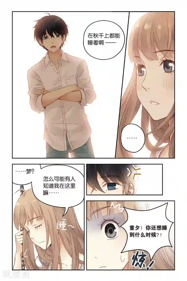 薄荷之夏第27话 寻找