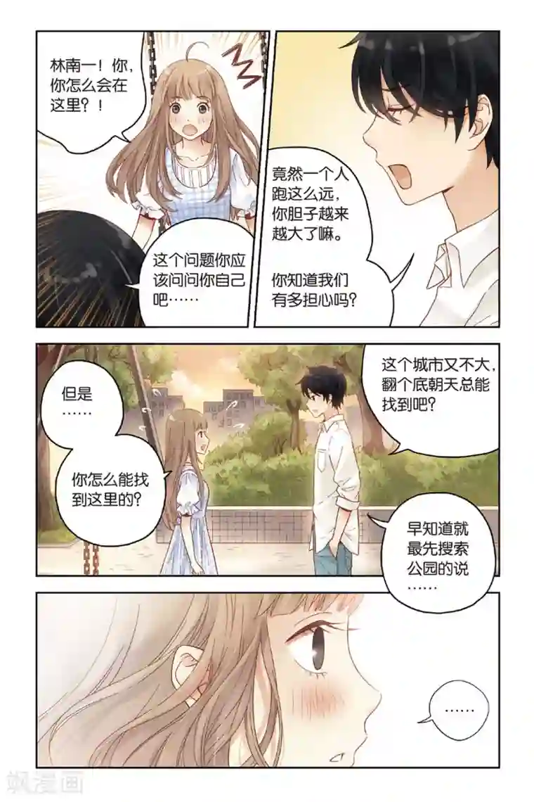 薄荷之夏第27话 寻找