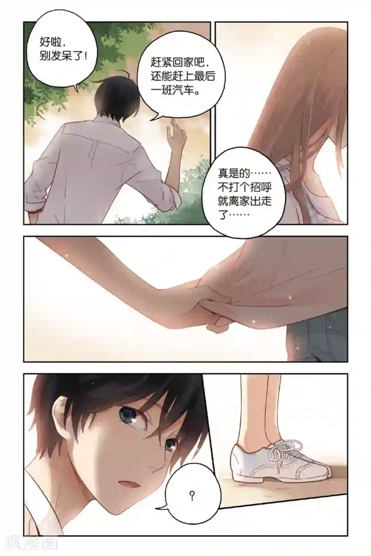 薄荷之夏第27话 寻找