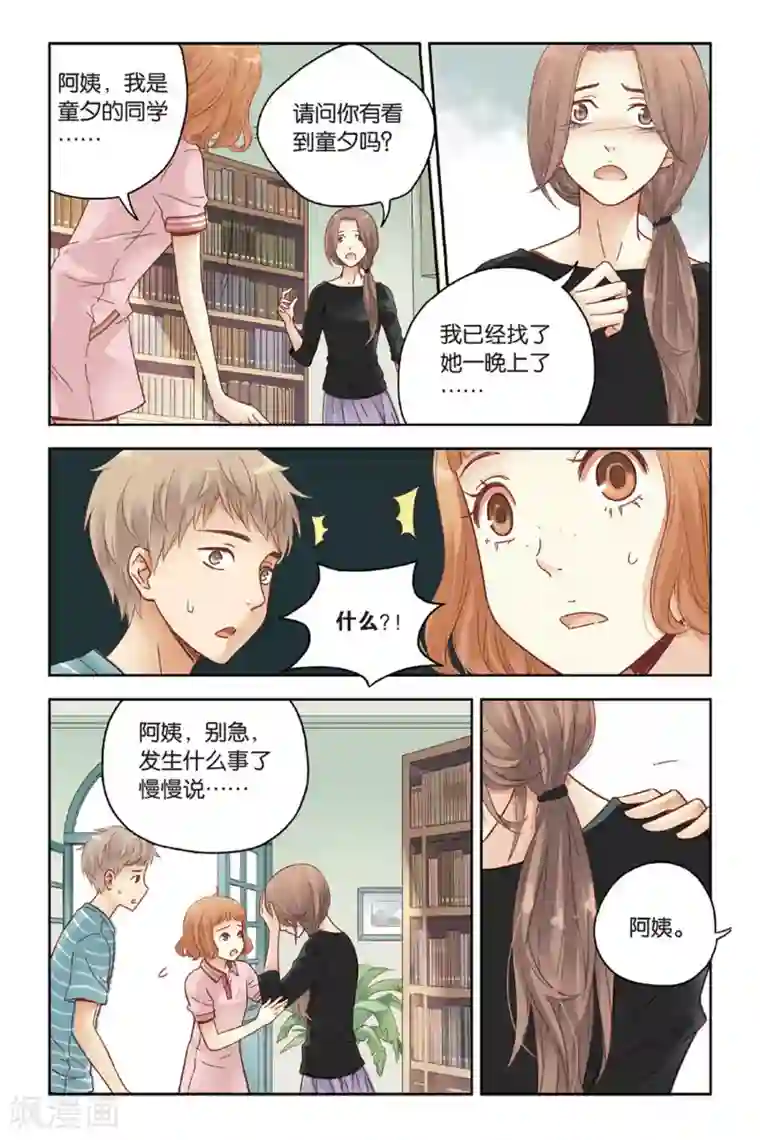 薄荷之夏第27话 寻找