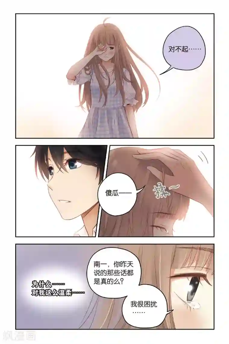 薄荷之夏第27话 寻找