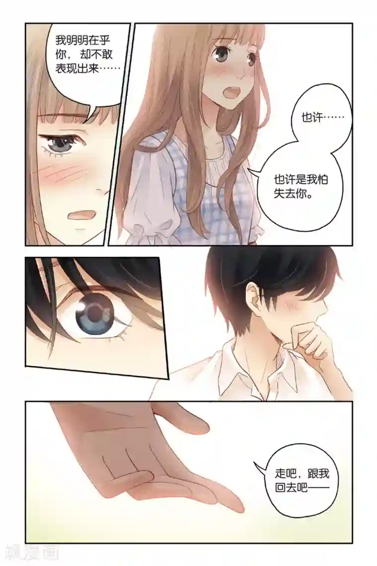 薄荷之夏第27话 寻找