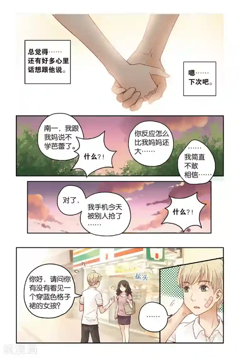 薄荷之夏第27话 寻找