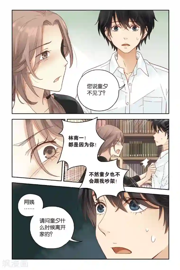 薄荷之夏第27话 寻找