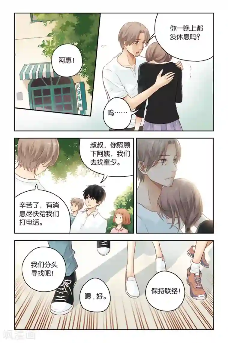 薄荷之夏第27话 寻找