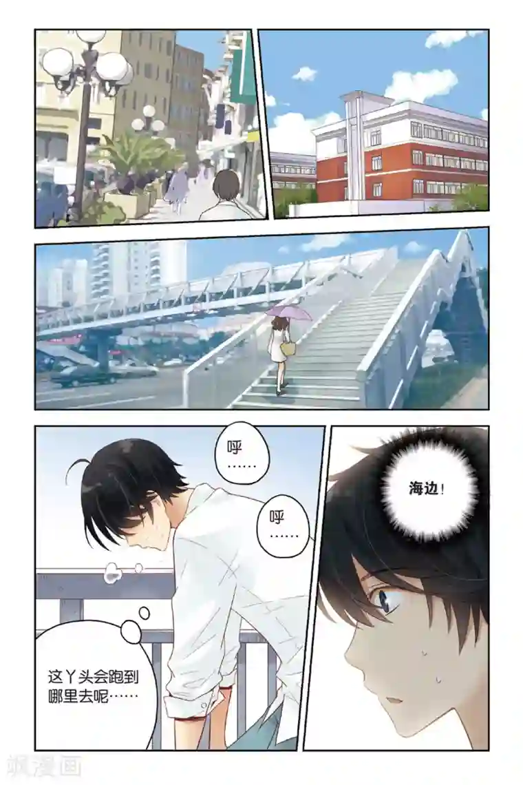 薄荷之夏第27话 寻找