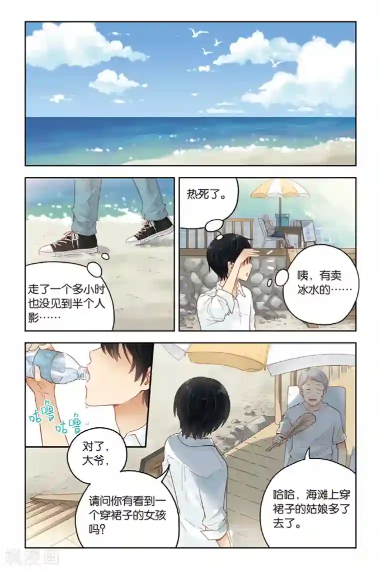 薄荷之夏第27话 寻找