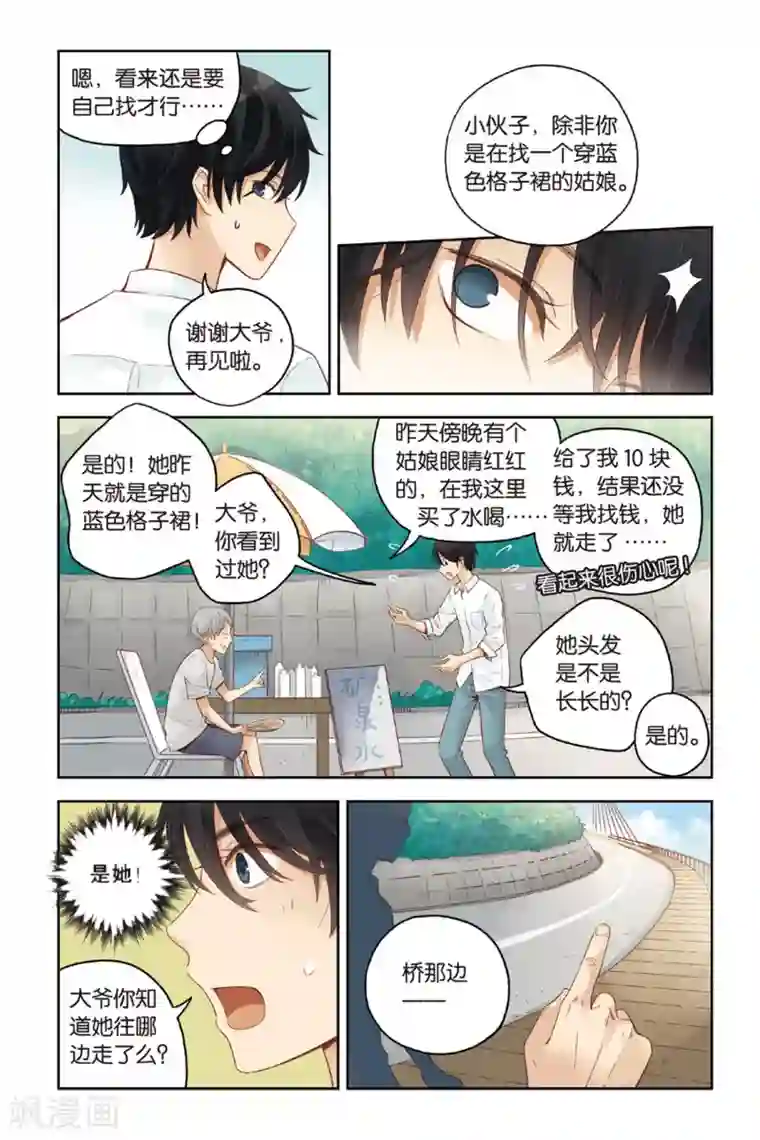 薄荷之夏第27话 寻找