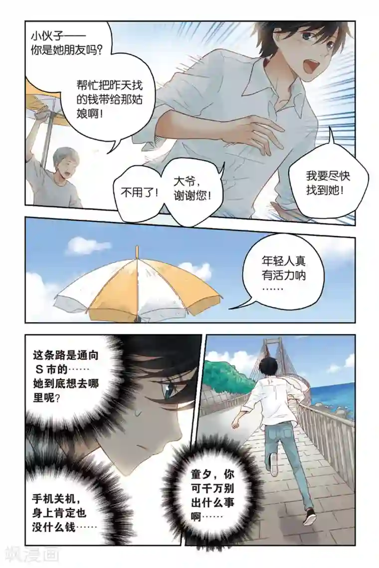 薄荷之夏第27话 寻找