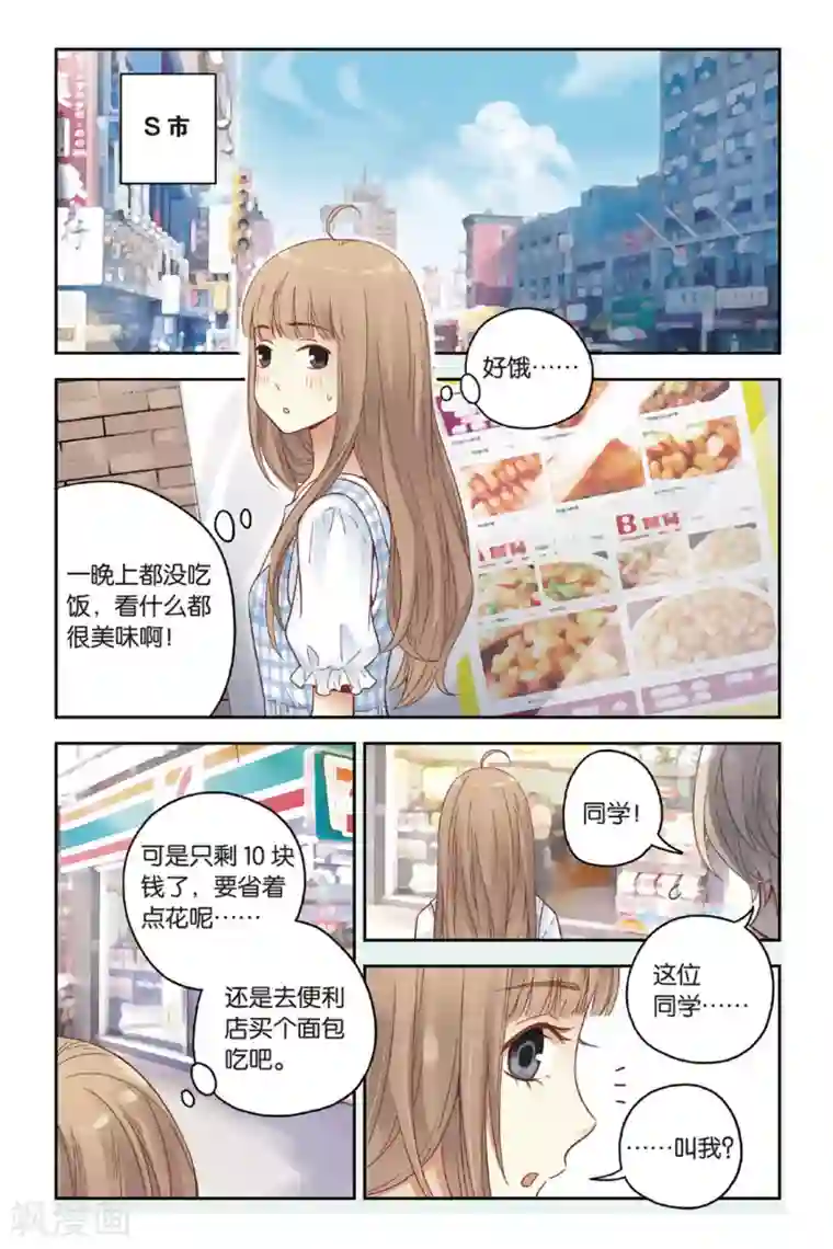 薄荷之夏第27话 寻找