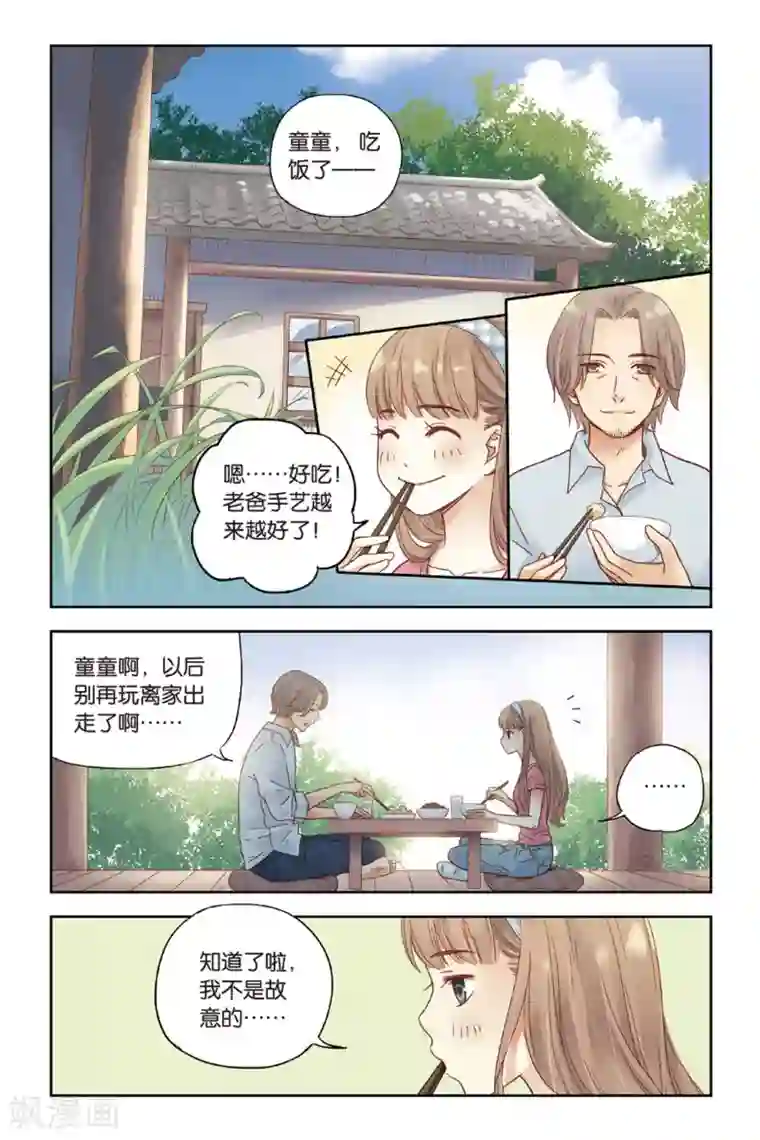 薄荷之夏第28话 好人？坏人？