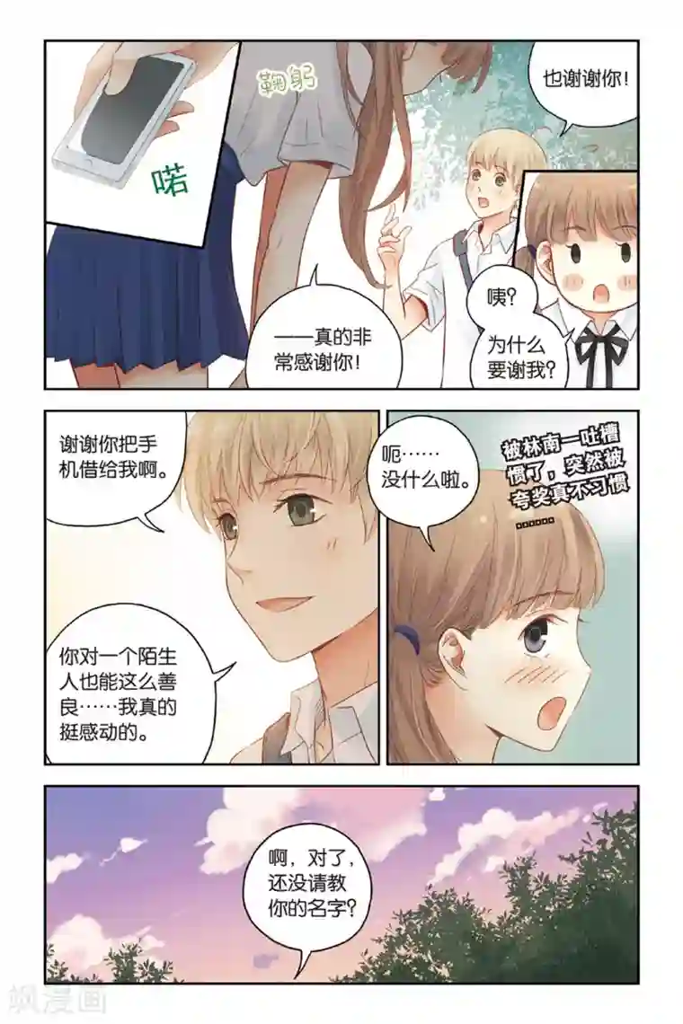 薄荷之夏第28话 好人？坏人？