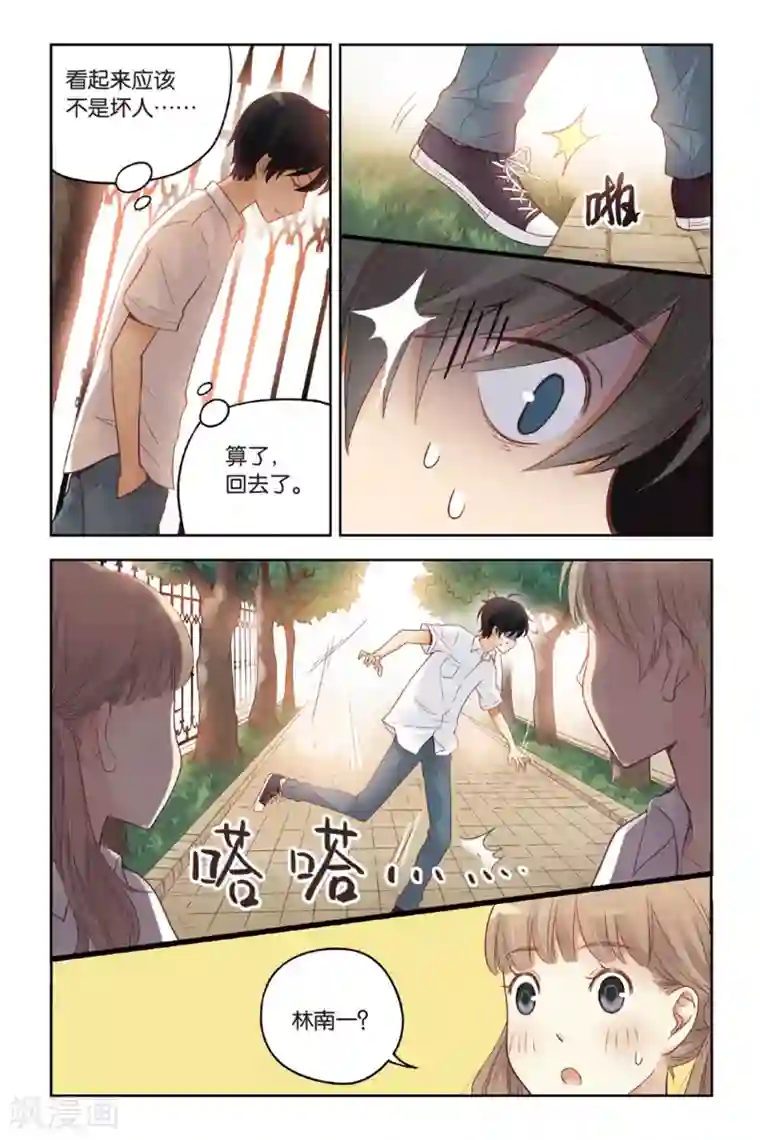 薄荷之夏第28话 好人？坏人？