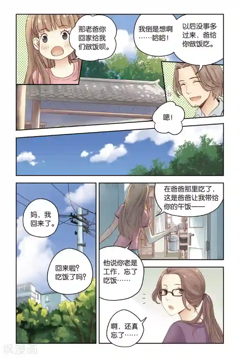 薄荷之夏第28话 好人？坏人？