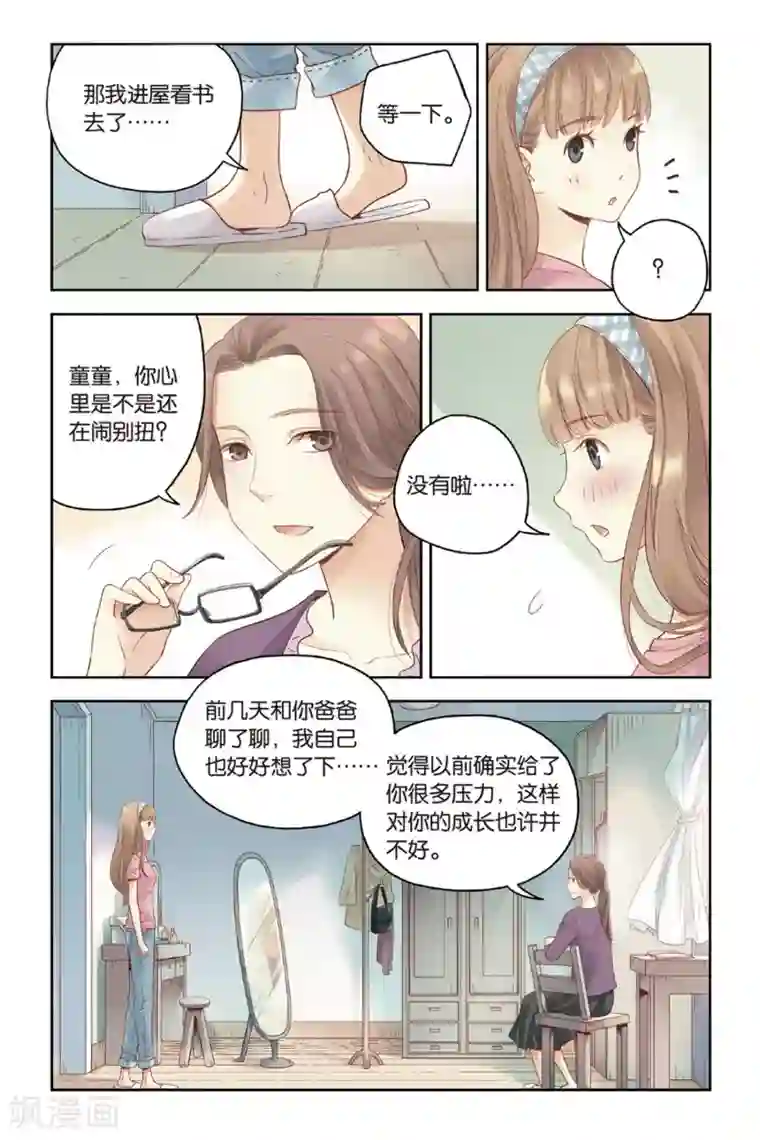 薄荷之夏第28话 好人？坏人？