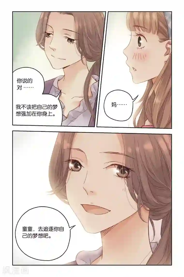 薄荷之夏第28话 好人？坏人？