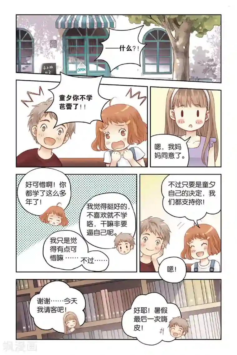 薄荷之夏第28话 好人？坏人？