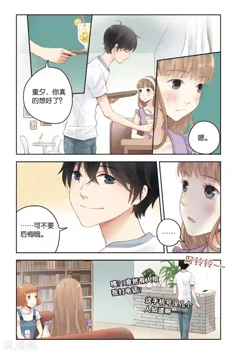 薄荷之夏第28话 好人？坏人？