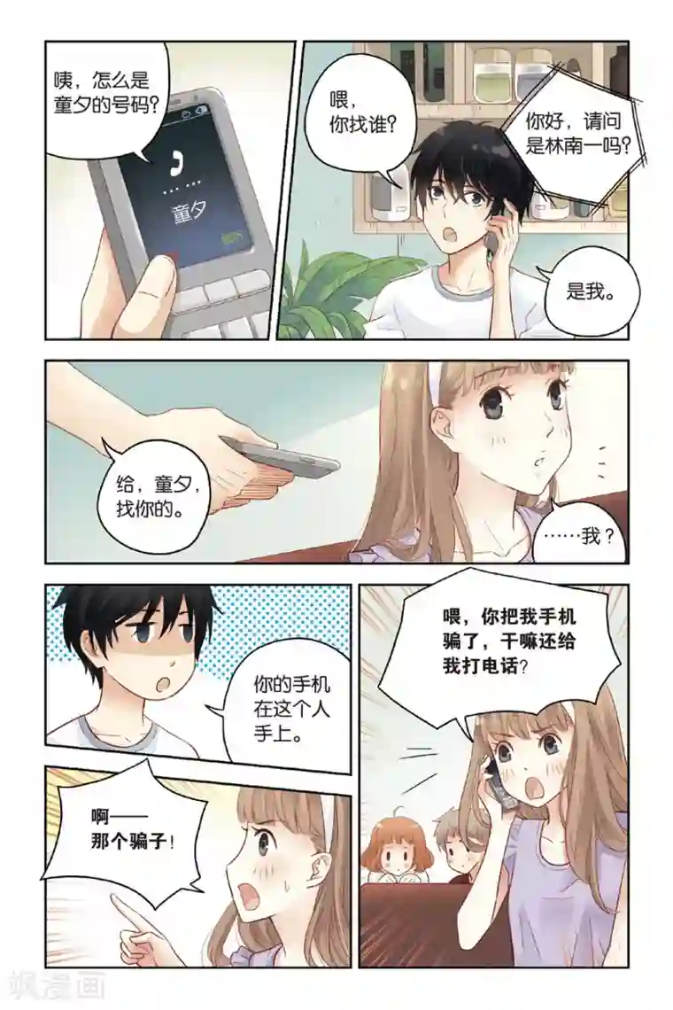 薄荷之夏第28话 好人？坏人？