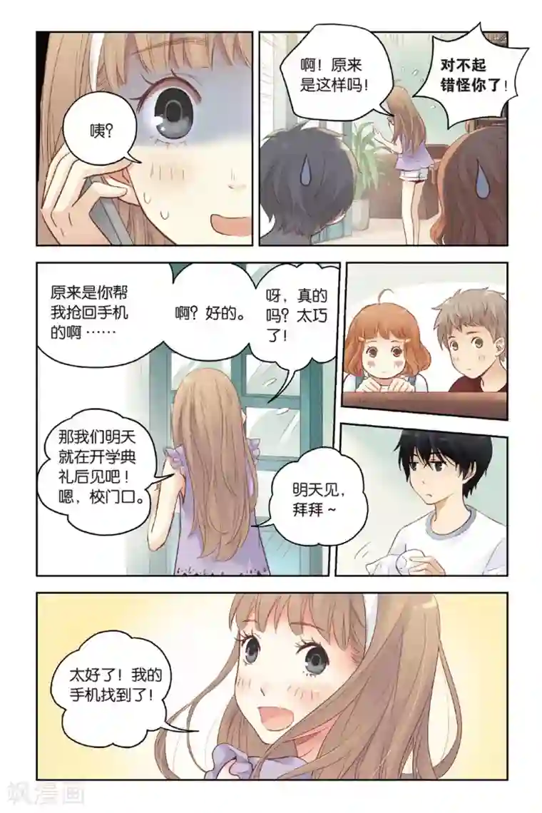 薄荷之夏第28话 好人？坏人？