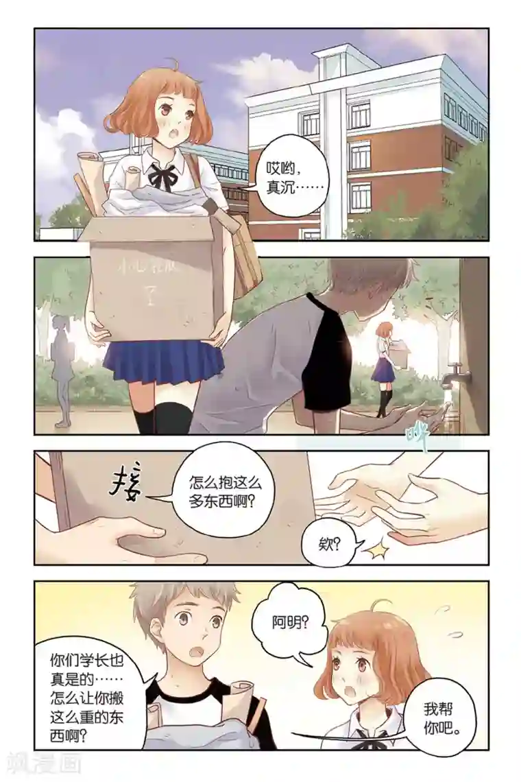 薄荷之夏第29话 这么近，那么远