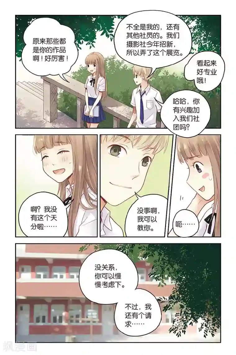 薄荷之夏第29话 这么近，那么远