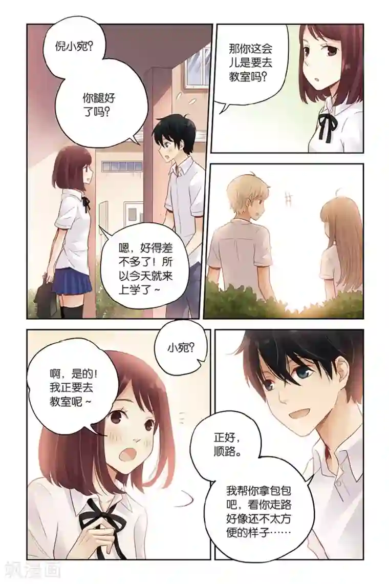 薄荷之夏第29话 这么近，那么远