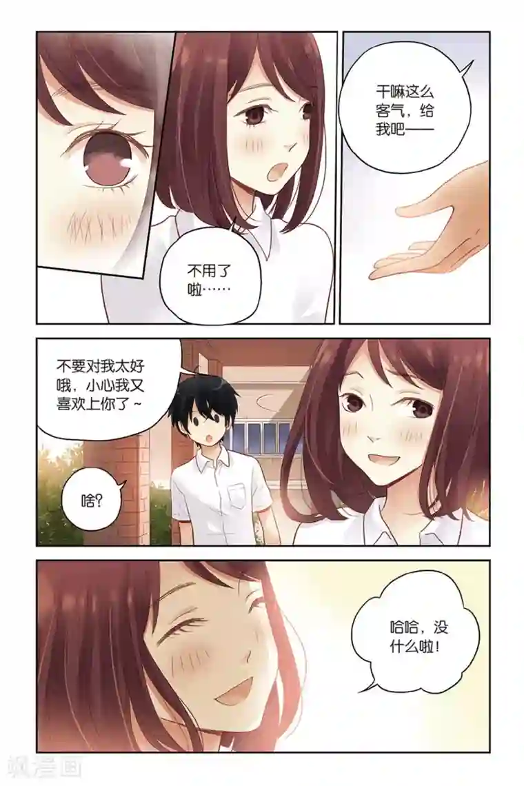 薄荷之夏第29话 这么近，那么远