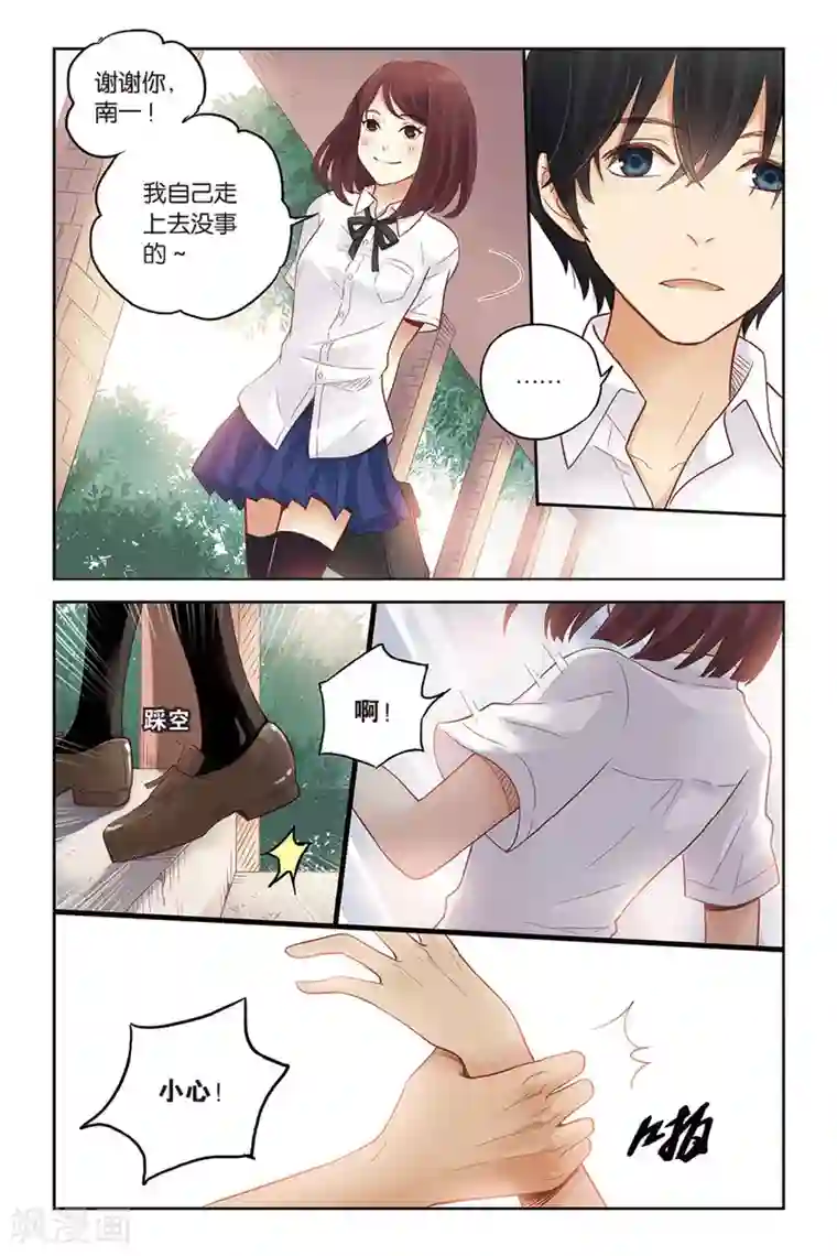 薄荷之夏第29话 这么近，那么远