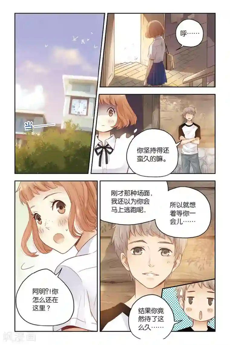 薄荷之夏第29话 这么近，那么远