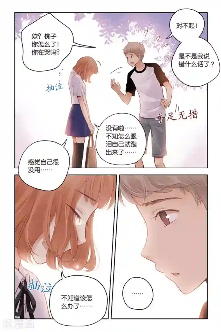 薄荷之夏第29话 这么近，那么远