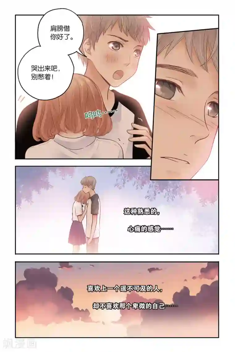 薄荷之夏第29话 这么近，那么远