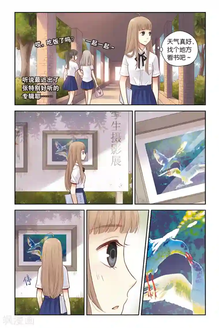 薄荷之夏第29话 这么近，那么远