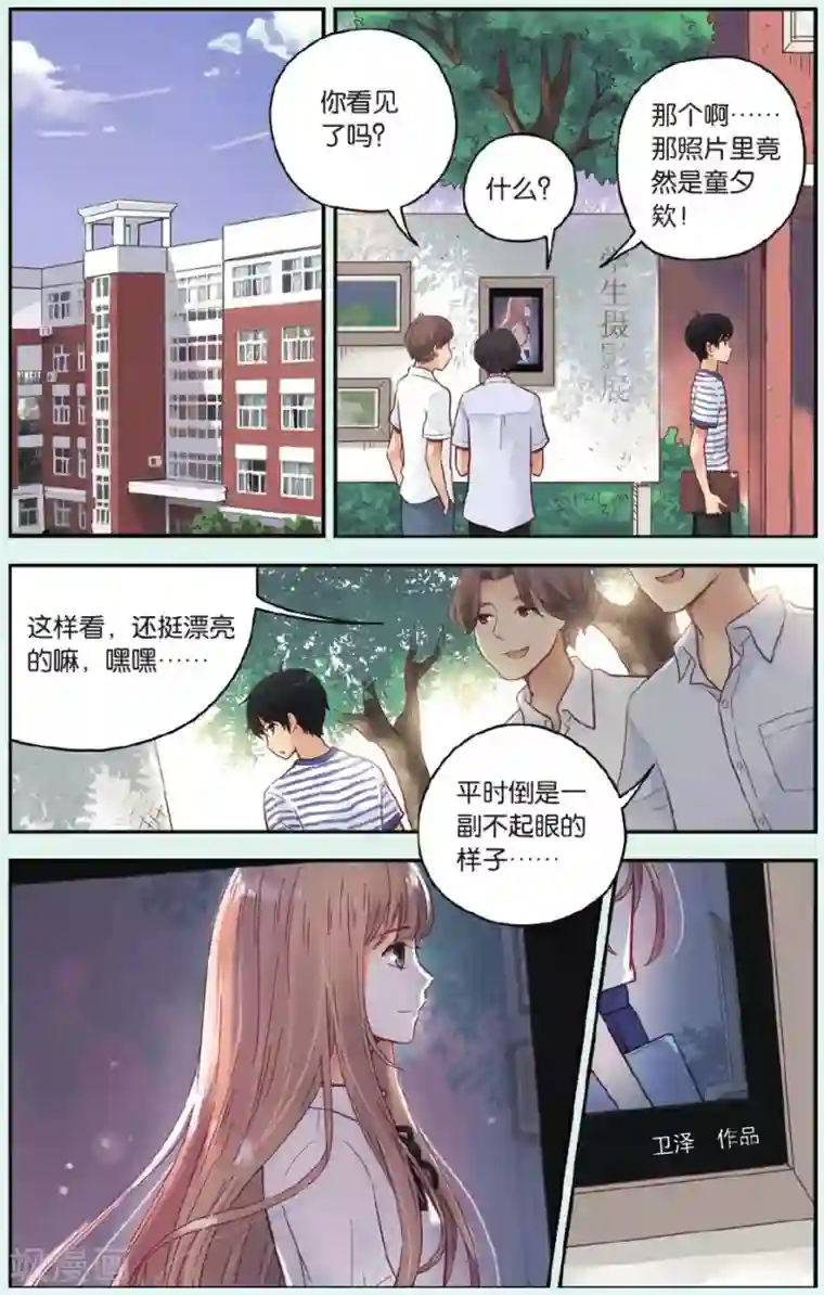 薄荷之夏第30话 模特