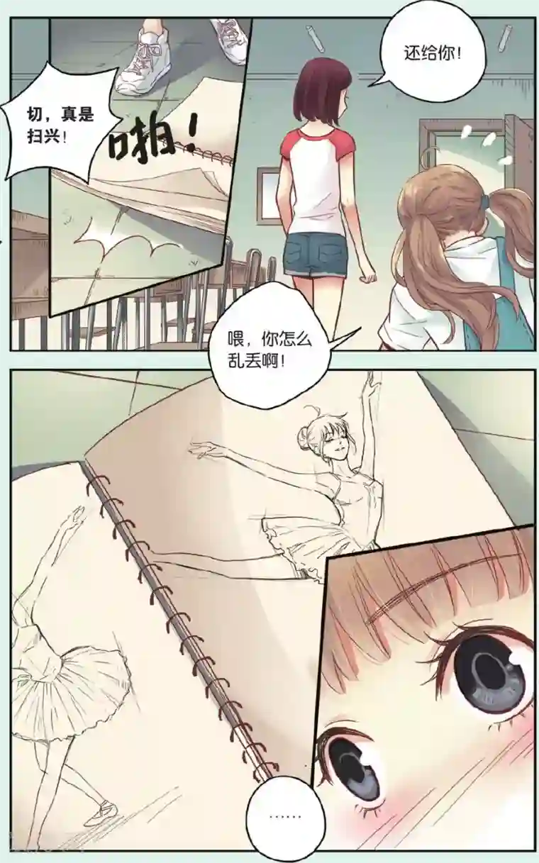 薄荷之夏第30话 模特