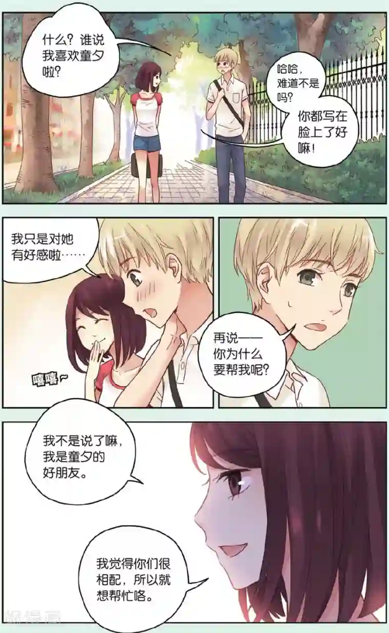 薄荷之夏第30话 模特