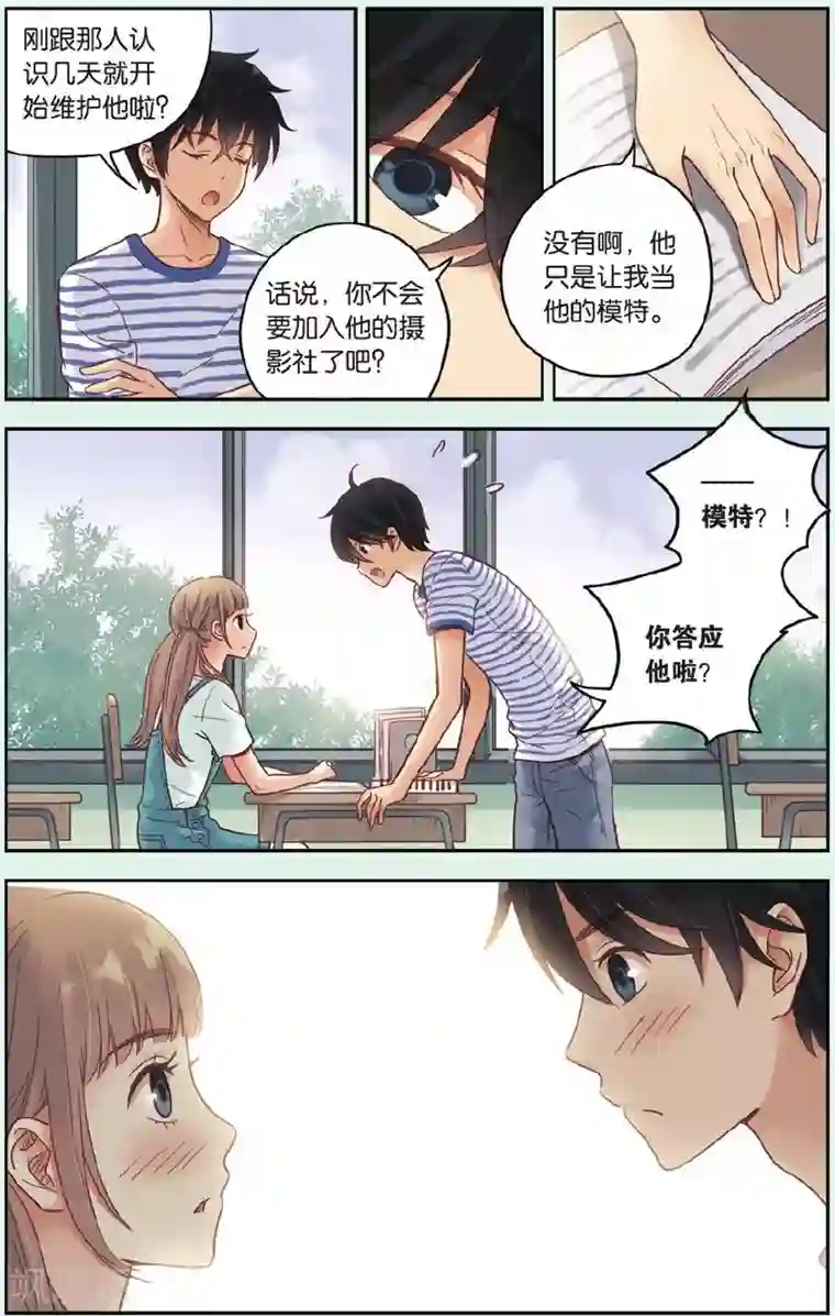 薄荷之夏第30话 模特