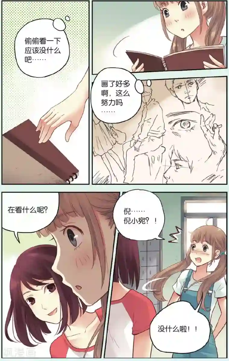 薄荷之夏第30话 模特