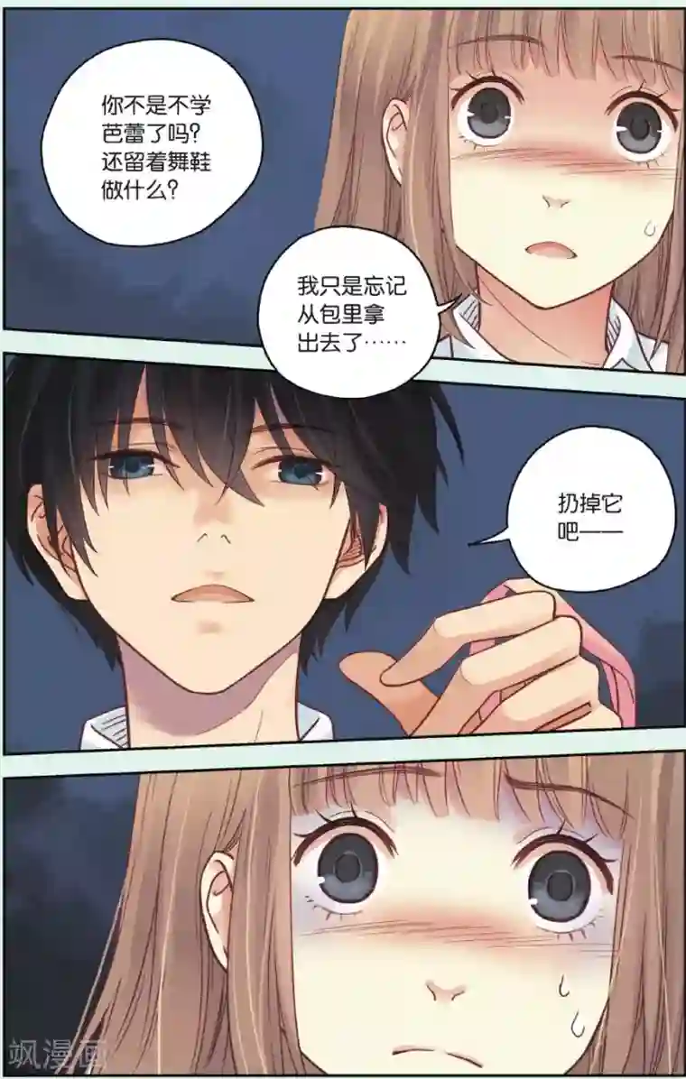 薄荷之夏第31话 流浪的舞鞋