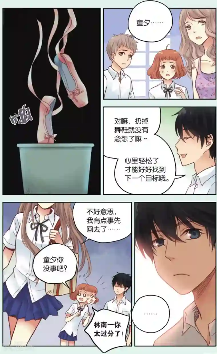 薄荷之夏第31话 流浪的舞鞋