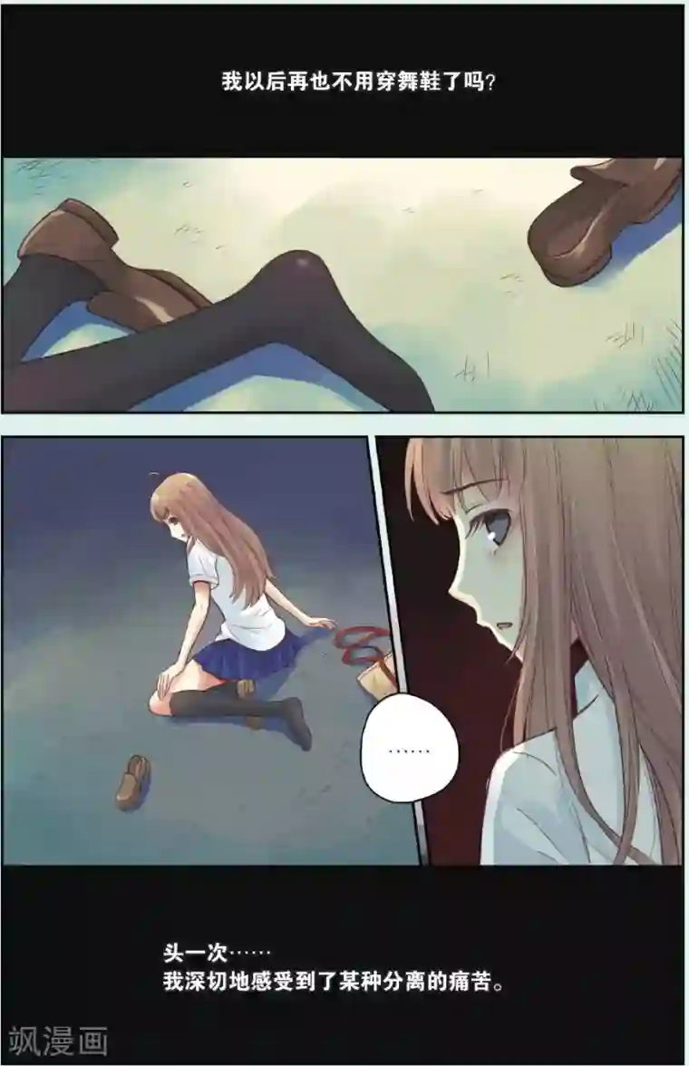 薄荷之夏第31话 流浪的舞鞋